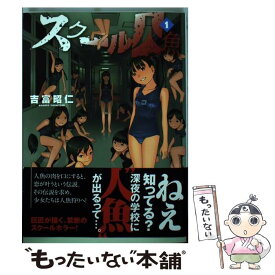 楽天市場 スクール人魚 の通販