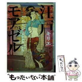 楽天市場 楽天 コミック 江戸モアゼルの通販