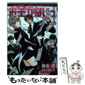 楽天市場 お金がないっ Ex コミック ボーイズラブ 本 雑誌 コミックの通販 楽天市場 お金がないっ Ex コミック ボーイズラブ 本 雑誌 コミックの通販