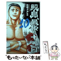 楽天市場】鮫島 最後の十五日 全巻（本・雑誌・コミック）の通販 