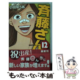 楽天市場 斉藤 ゆうの通販 楽天市場 斉藤 ゆうの通販