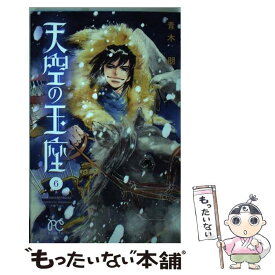 楽天市場 天空の玉座 中古の通販