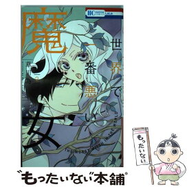 楽天市場 世界一番悪い魔女の通販 楽天市場 世界一番悪い魔女の通販