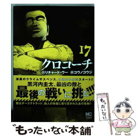 楽天市場 クロコーチ 漫画 11の通販