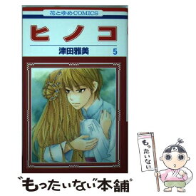 楽天市場 ヒノコ 中古の通販