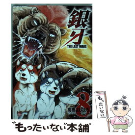 楽天市場 送料無料 銀牙 The Last Wars 8の通販