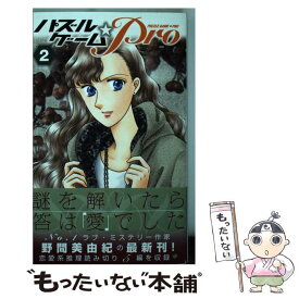 楽天市場 コミック 野間美由紀の通販