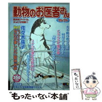 楽天市場】動物のお医者さん 5の通販 