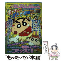 楽天市場】クレヨンしんちゃん オールカラーの通販 