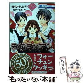 楽天市場 和菓子のアンの通販
