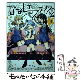 ななしのアステリズム