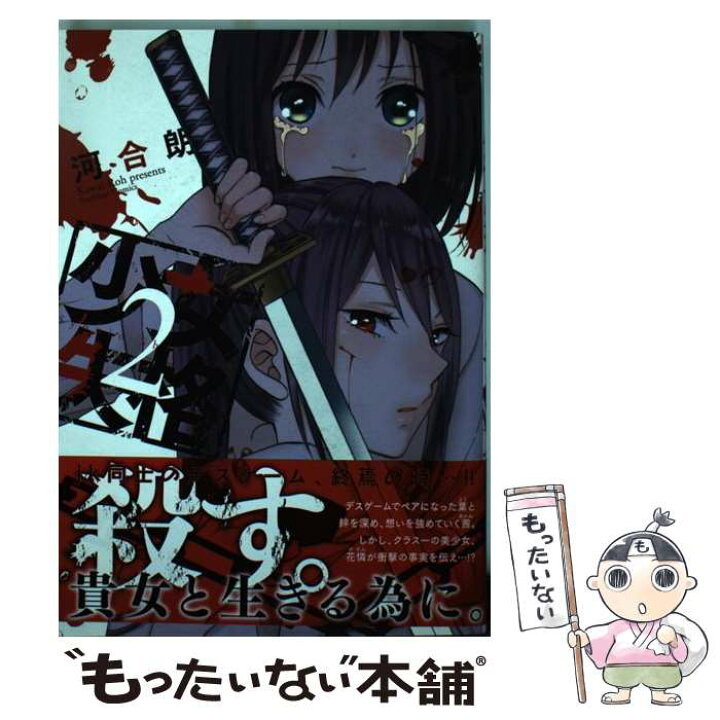 楽天市場 中古 少女失格 ２ 河合 朗 一迅社 コミック メール便送料無料 あす楽対応 もったいない本舗 楽天市場店