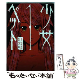 楽天市場 少女ペット 中古の通販 楽天市場 少女ペット 中古の通販