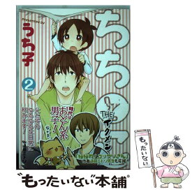 【中古】 ちちとこ 2 / うち子 / スクウェア・エニックス [コミック]【メール便送料無料】【あす楽対応】