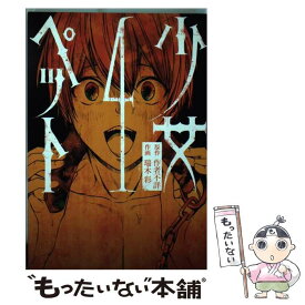 楽天市場 少女ペット 中古の通販 楽天市場 少女ペット 中古の通販