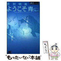 楽天市場】吉村明美セレクションの通販 