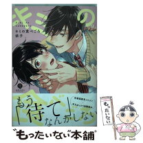 楽天市場】シズコはオレのヨメ コミックの通販 