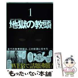 楽天市場 地獄 教頭の通販