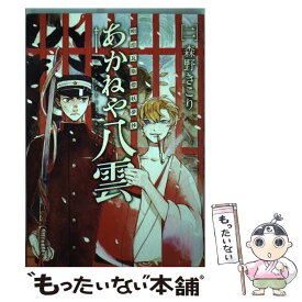 楽天市場 あかねや八雲 本の通販