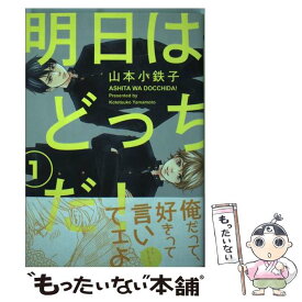楽天市場 明日はどっちだ 中古の通販