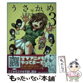 楽天市場 うさかめ 3の通販