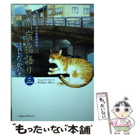 楽天市場 品川宿猫語りの通販