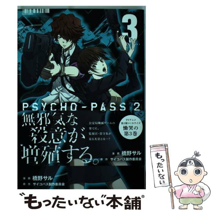 Psycho Pass コミック 全巻まとめ売り 漫画 特典複数あり 約40冊 最大70 Offクーポン 漫画