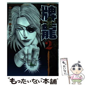 楽天市場 戸田邦和の通販