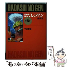 楽天市場 はだしのゲン 中古 の通販
