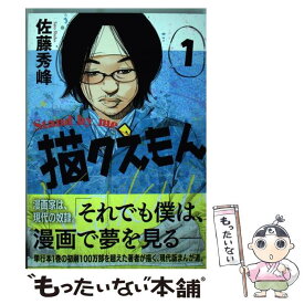 漫画 貧乏 佐藤 秀峰 世界漫画の物語