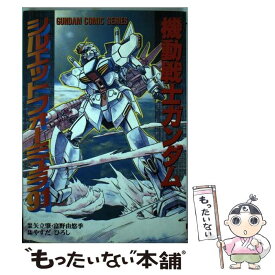 楽天市場 機動戦士ガンダム シルエットフォーミュラ91の通販