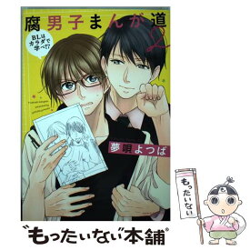 楽天市場 Bl 漫画の通販