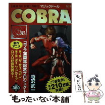 楽天市場】コブラ マジックドールの通販 