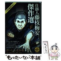 楽天市場】仕掛人藤枝梅安梅安地獄針の通販 