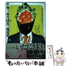 楽天市場 手巻き寿司課長と覆面男の通販 楽天市場 手巻き寿司課長と覆面男の通販