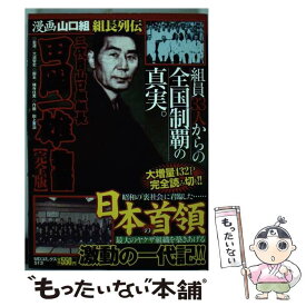 楽天市場 山口組組長の通販 楽天市場 山口組組長の通販