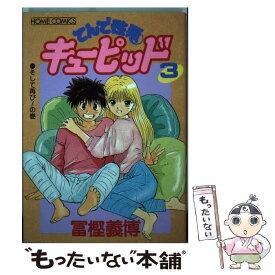 楽天市場 てんで性悪キューピッド 3の通販
