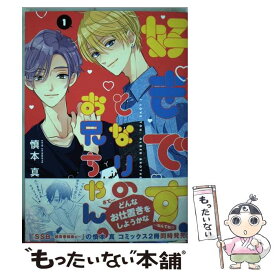 楽天市場 好きです となりのお兄ちゃん フレックスコミックスの通販
