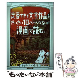 楽天市場 日本人なら知っておきたい日本文学 中古の通販