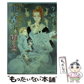 楽天市場 今市子 中古の通販