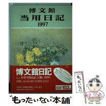 楽天市場】博文館 中型日めくりの通販 