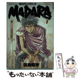【中古】 魍魎戦記Madara（1） / 田島 昭宇 / KADOKAWA [コミック]【メール便送料無料】【最短翌日配達対応】