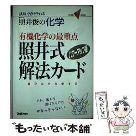 楽天市場 照井式解法カードの通販