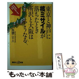 楽天市場 核ミサイル 本 雑誌 コミック の通販