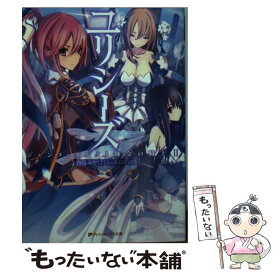 【中古】 ユリシーズ ジャンヌ・ダルクと錬金の騎士 2 / 春日 みかげ, メロントマリ / 集英社 [文庫]【メール便送料無料】【あす楽対応】