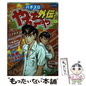 楽天市場 パチスロ コミックの通販