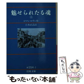 楽天市場 ロマンロランの通販 楽天市場 ロマンロランの通販