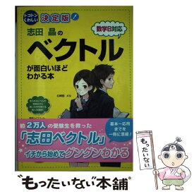 楽天市場 ベクトル 高校 大学受験 学習参考書 問題集 本 雑誌 コミックの通販 楽天市場 ベクトル 高校 大学受験 学習参考書 問題集 本 雑誌 コミックの通販