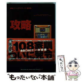 【中古】 吉宗攻略づくし 攻略パニックシリーズ・極附版 / 漫画パチスロパニック7編集部 / 白夜書房 [コミック]【メール便送料無料】【あす楽対応】