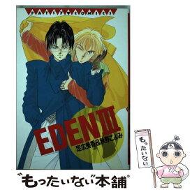 【中古】 Eden 3 / 定広 美香 / ビブロス [単行本]【メール便送料無料】【あす楽対応】